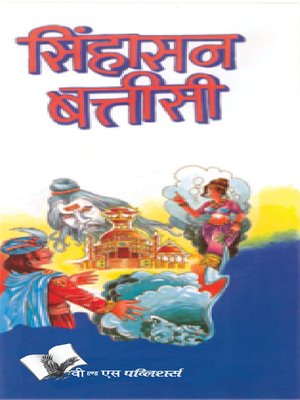 cover image of Singhasan Battisee